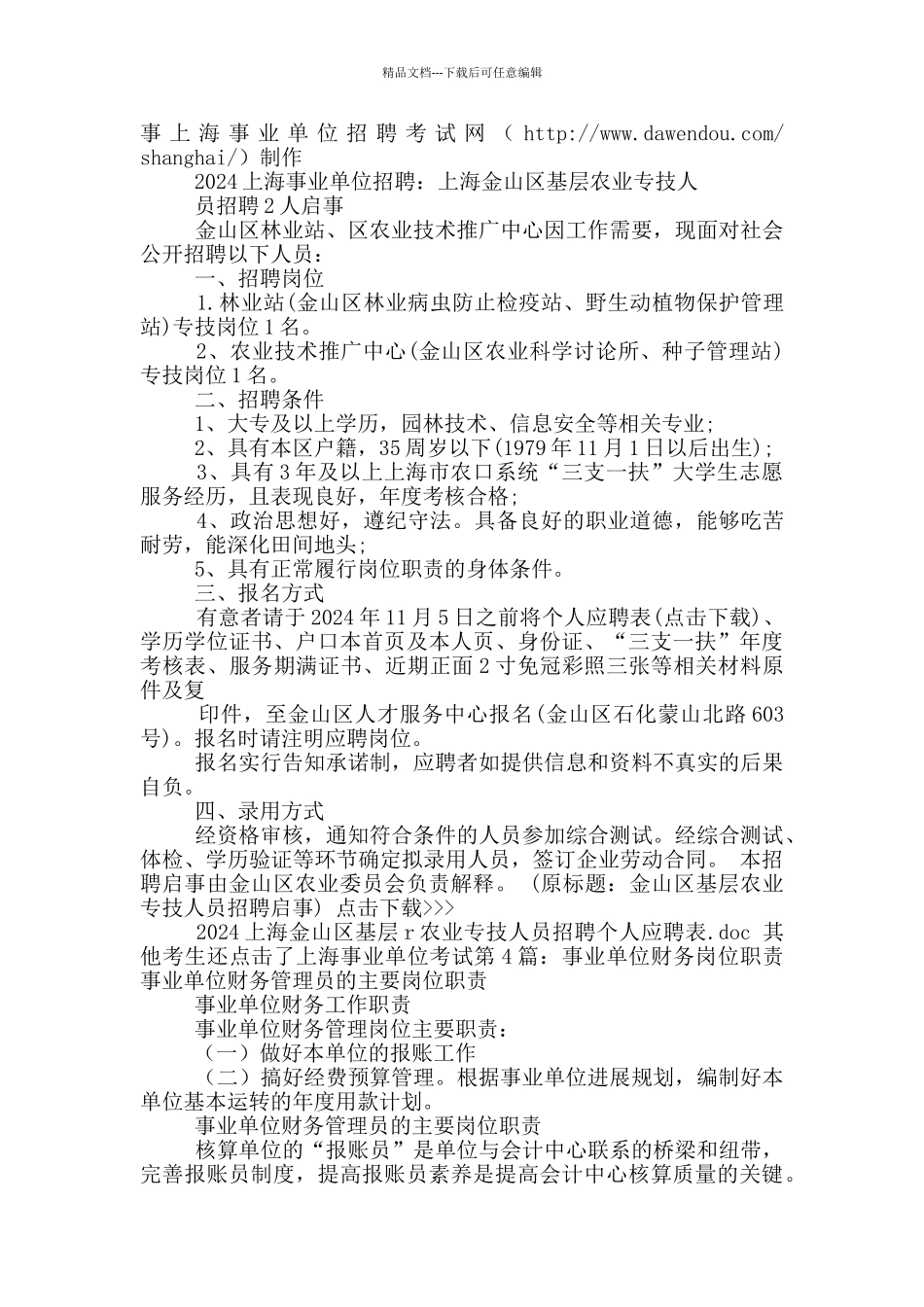 上海事业单位_第2页