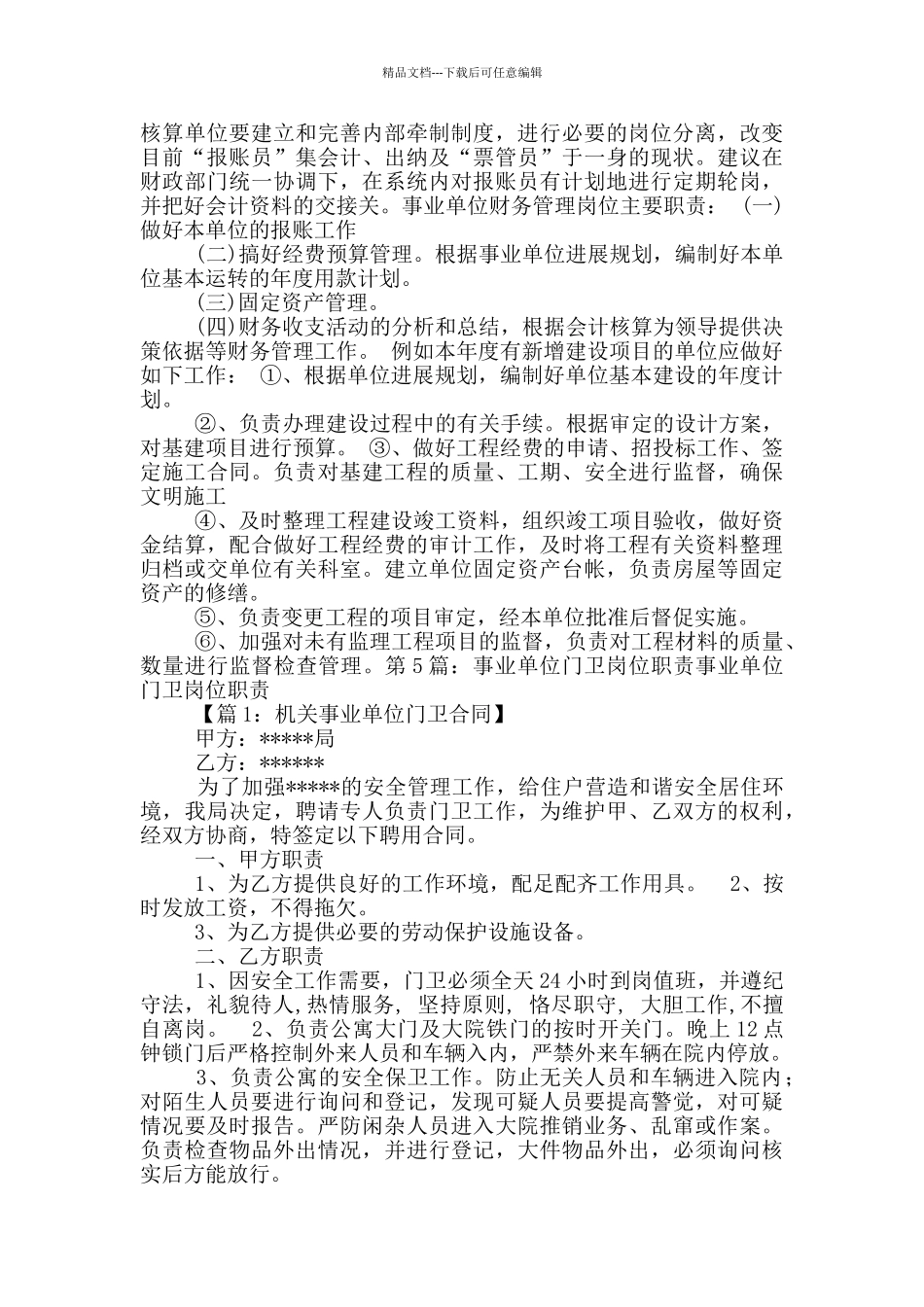 上海事业单位_第3页
