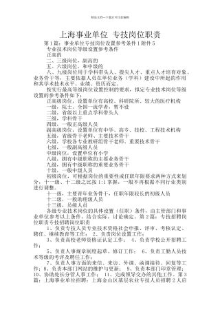上海事业单位