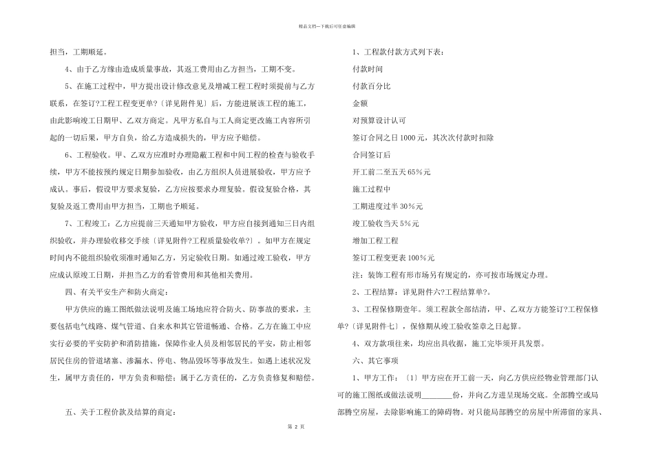 上海市家庭居室装饰装修施工合同_第2页