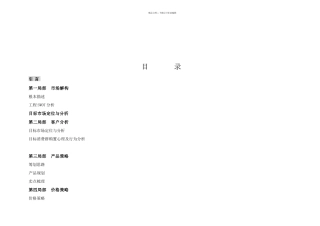 上海XX房地产咨询有限公司