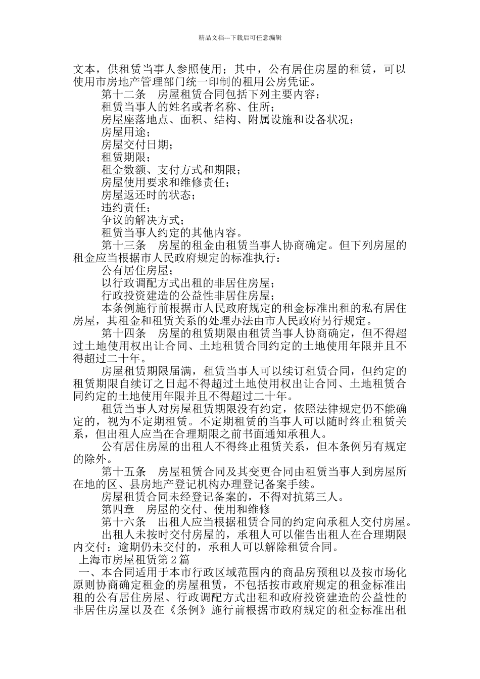 上海市房屋租赁_第2页