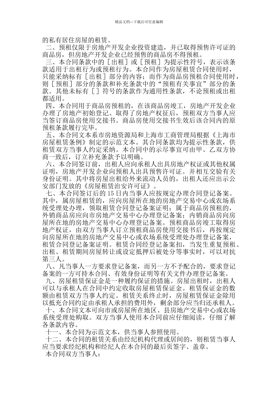 上海市房屋租赁_第3页