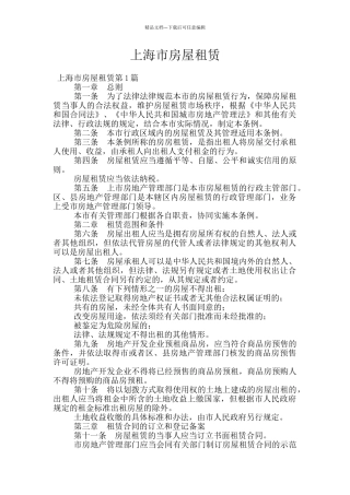 上海市房屋租赁