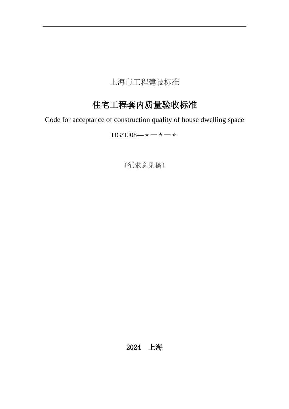 上海市工程建设规范_第1页