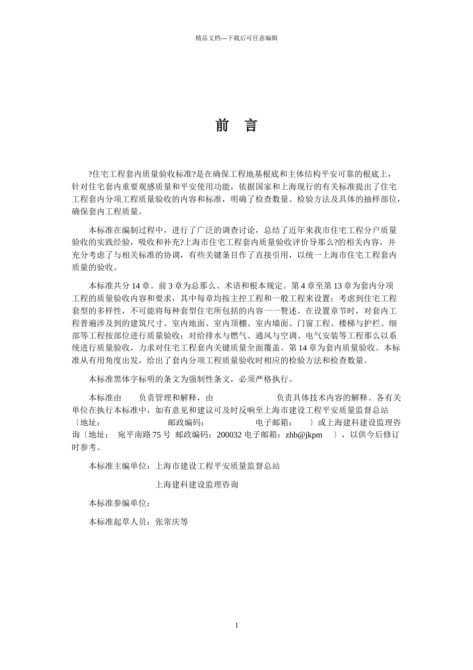 上海市工程建设规范_第2页