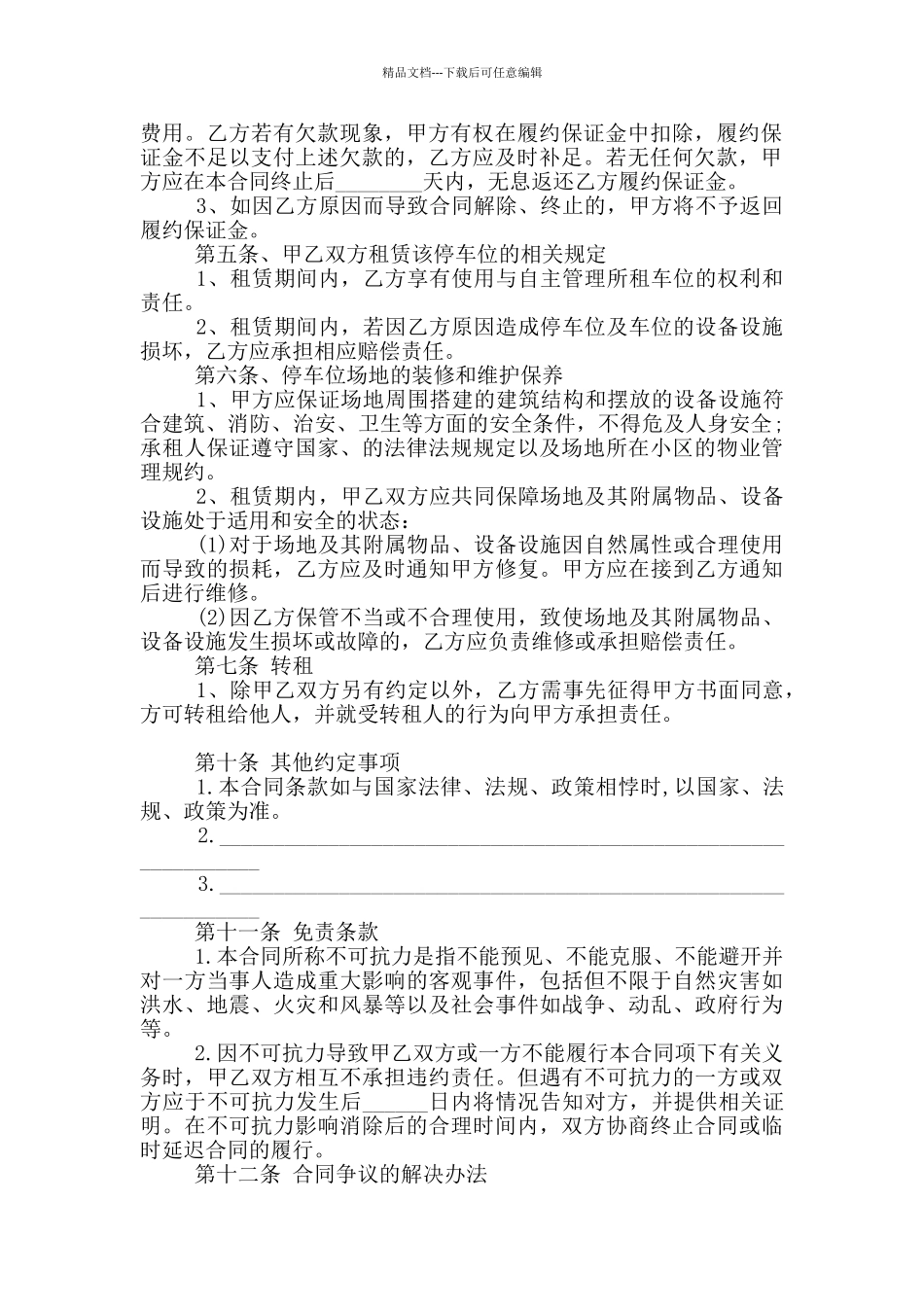 上海市小区停车位租赁合同范本_第2页