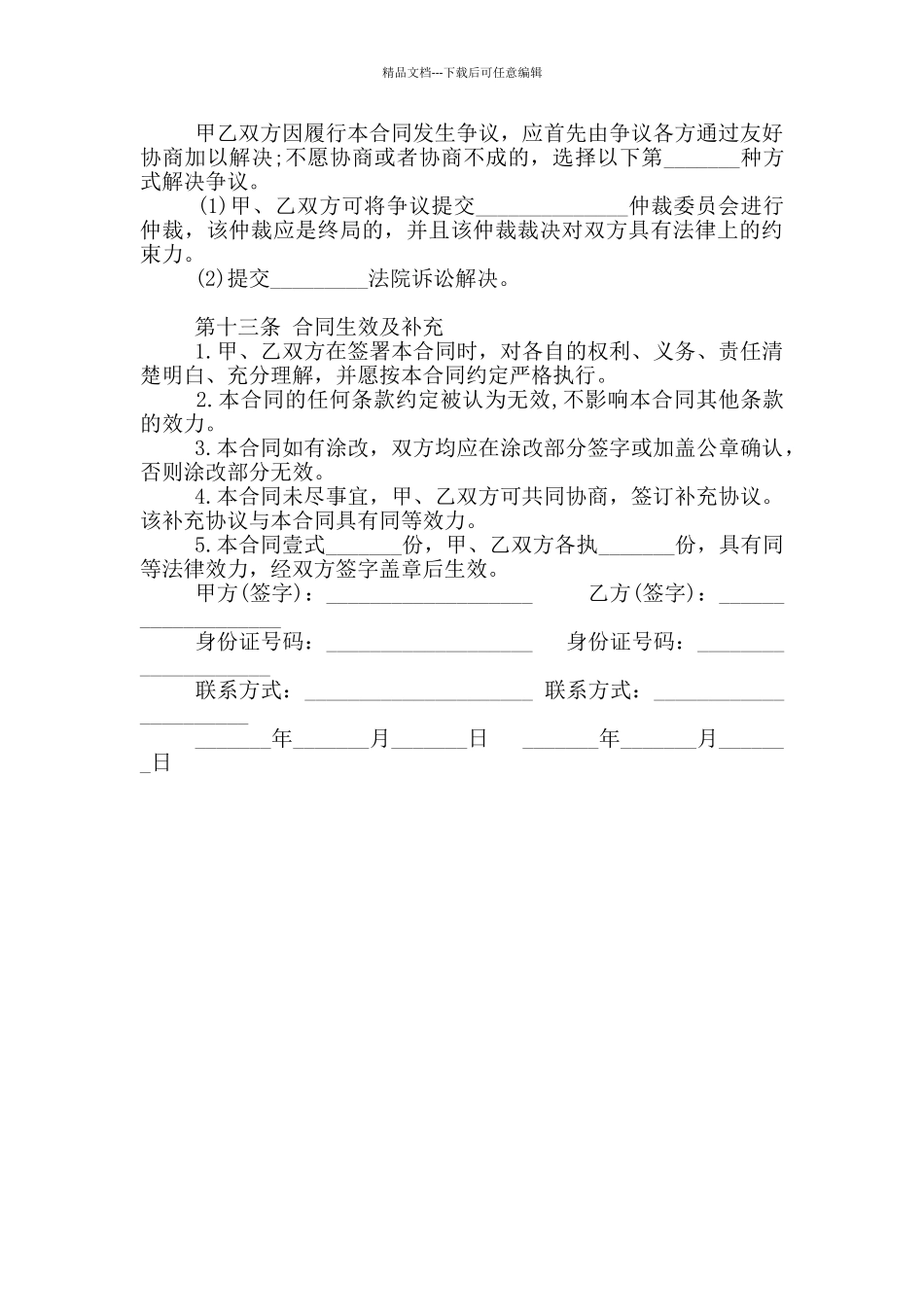 上海市小区停车位租赁合同范本_第3页