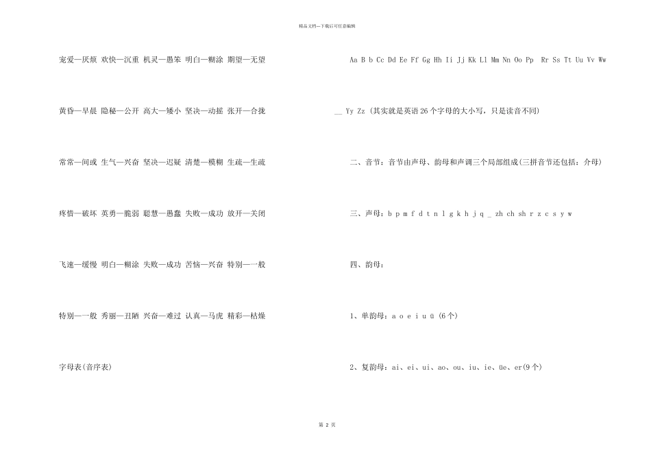 上海市幼升小语文知识点_第2页
