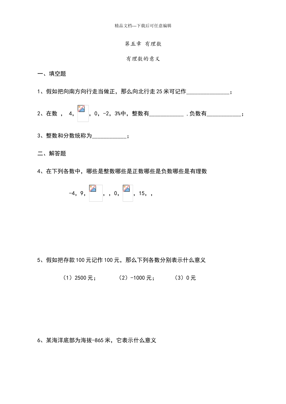 上海市六年级下册数学课课练_第1页