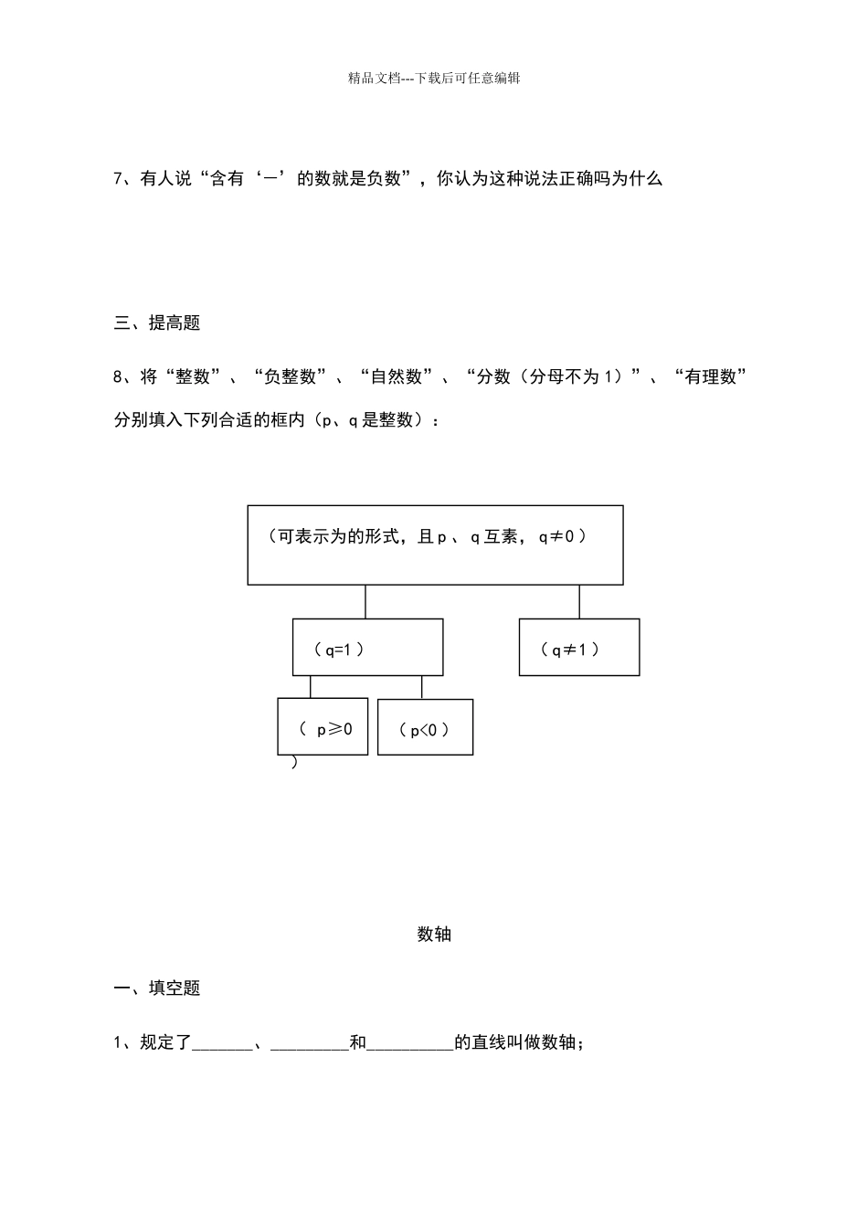 上海市六年级下册数学课课练_第2页