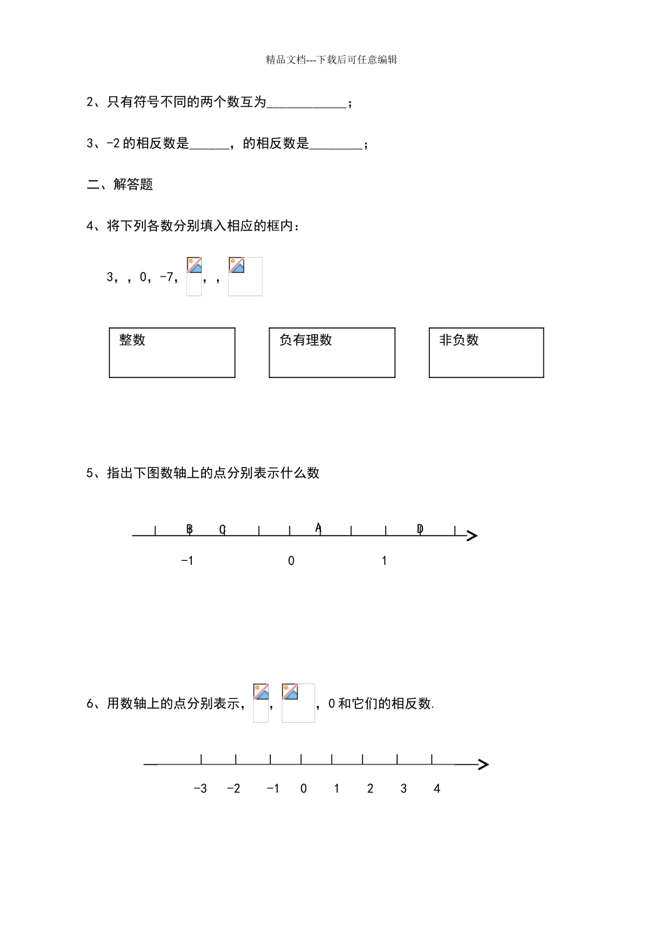 上海市六年级下册数学课课练_第3页