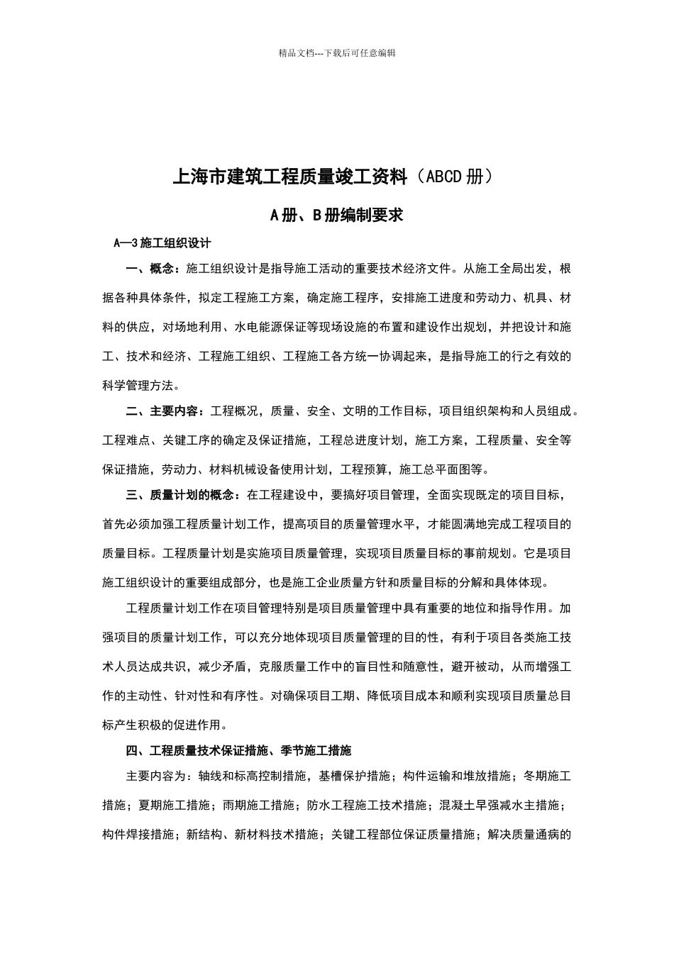 上海市建筑工程质量竣工资料ABCD册教学提纲_第3页