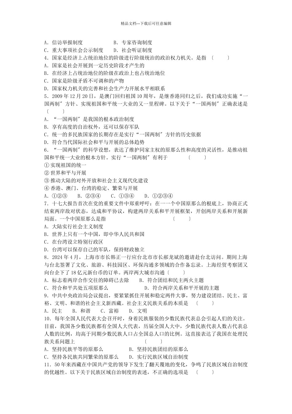 上海交通大学附属中学10学年度高二上学期期末试卷缺答案新疆_第2页