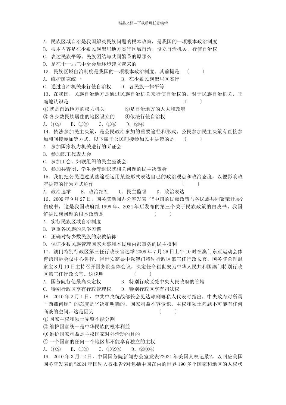 上海交通大学附属中学10学年度高二上学期期末试卷缺答案新疆_第3页