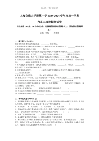 上海交通大学附属中学10学年度高二上学期期末试卷缺答案新疆