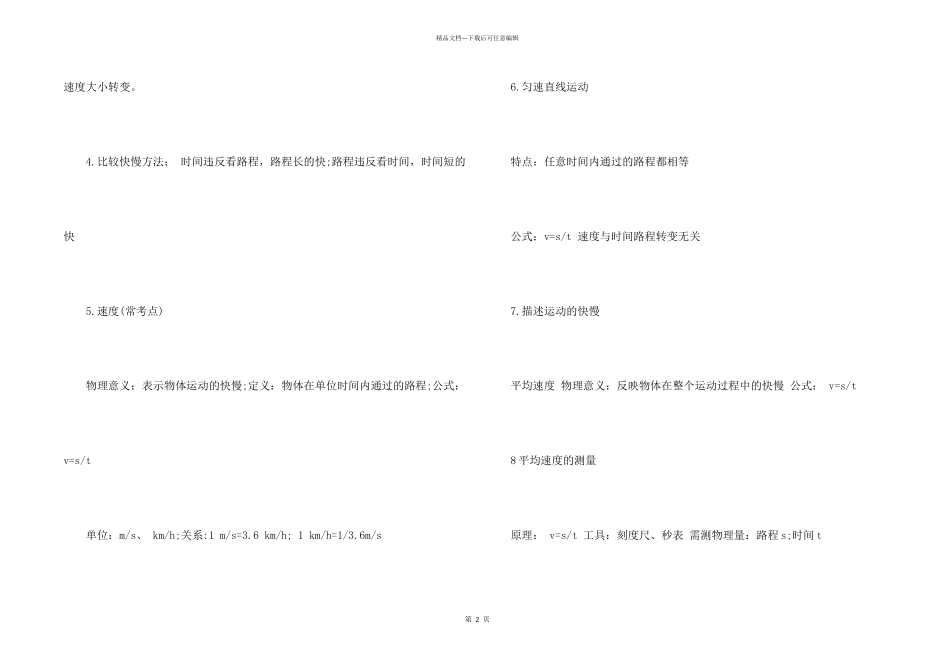 上海八年级物理知识点_第2页