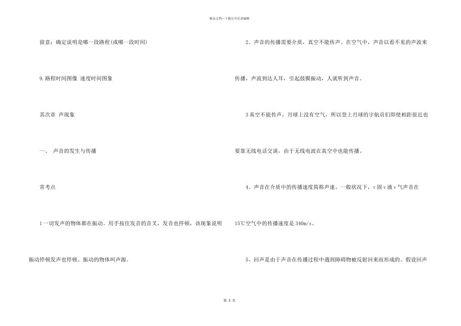 上海八年级物理知识点_第3页