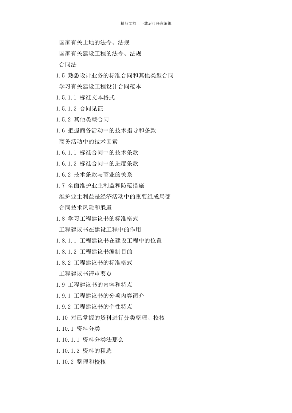 上海市景观高级技师培训大纲_第3页