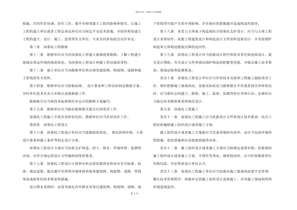 上海市深基坑管理规定_第2页