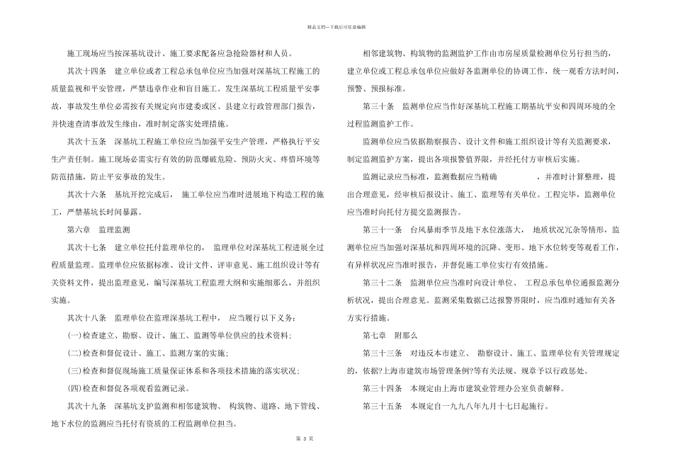 上海市深基坑管理规定_第3页