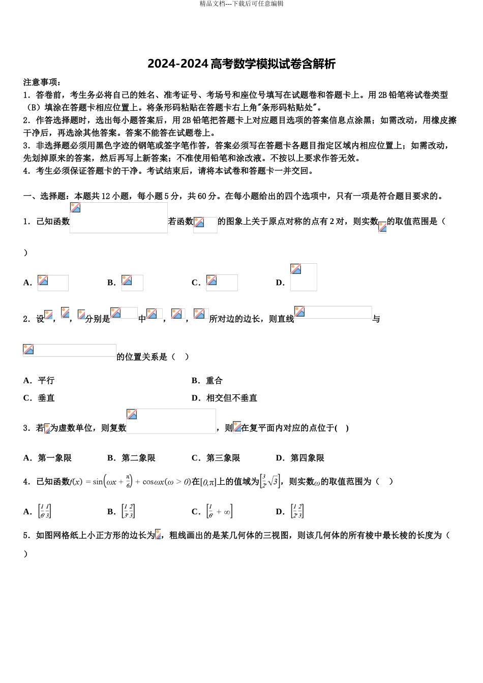 上海师大学附中高三第二次联考数学试卷含解析_第1页