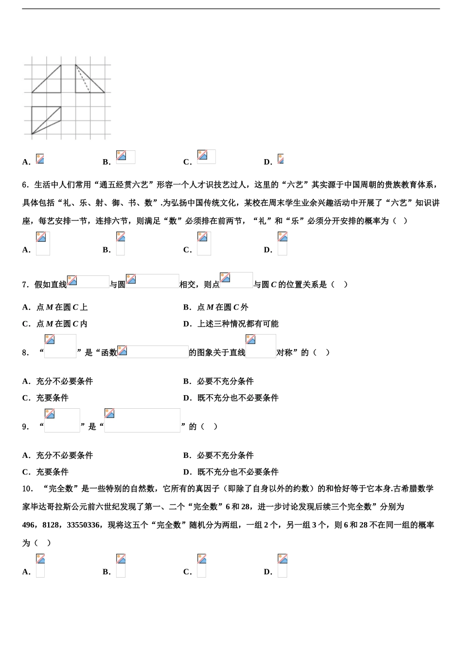 上海师大学附中高三第二次联考数学试卷含解析_第2页