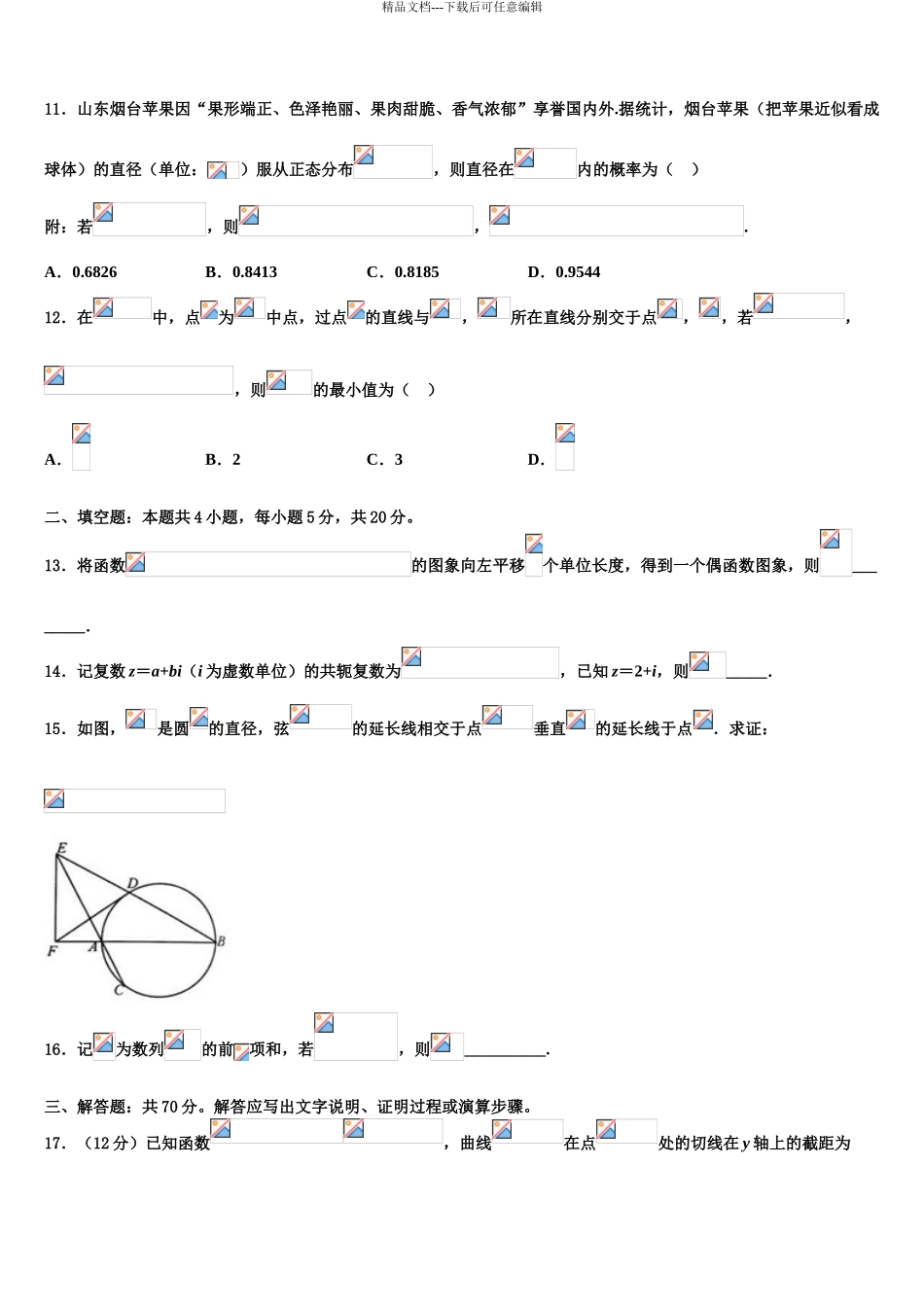 上海师大学附中高三第二次联考数学试卷含解析_第3页