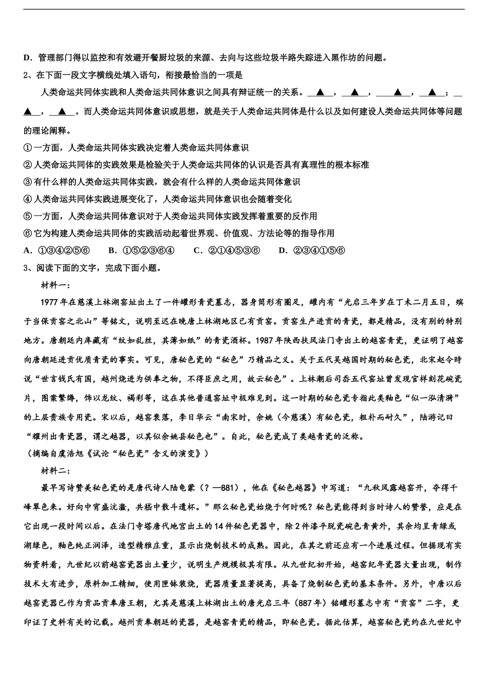 上海师大学附中高考适应性考试语文试卷含解析_第2页