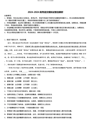 上海师大学附中高考适应性考试语文试卷含解析