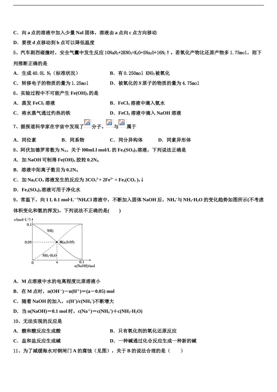 上海师大附中高考冲刺化学模拟试题含解析_第2页