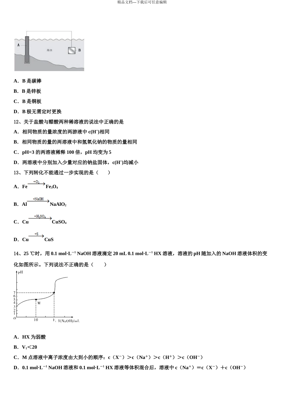 上海师大附中高考冲刺化学模拟试题含解析_第3页