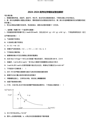 上海师大附中高考冲刺化学模拟试题含解析