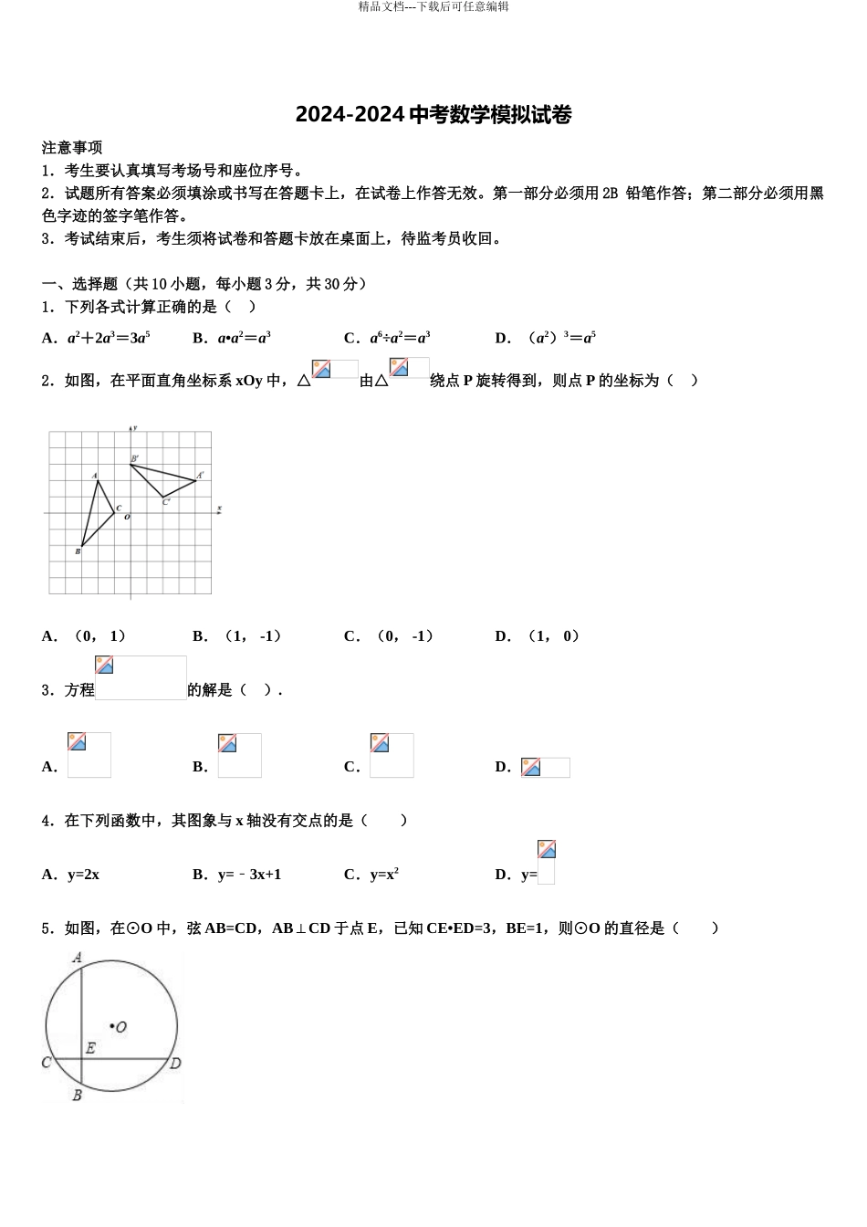 上海市青浦区市级名校中考数学考前最后一卷含解析_第1页