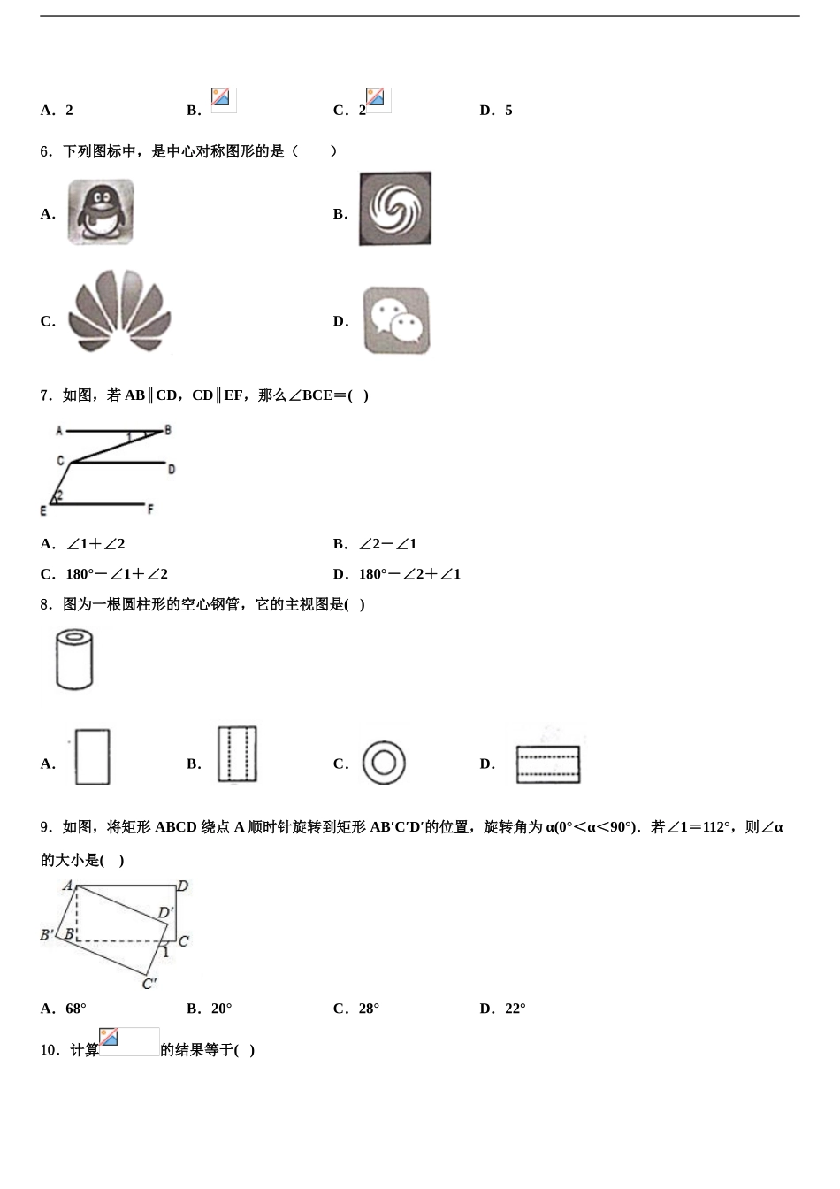 上海市青浦区市级名校中考数学考前最后一卷含解析_第2页
