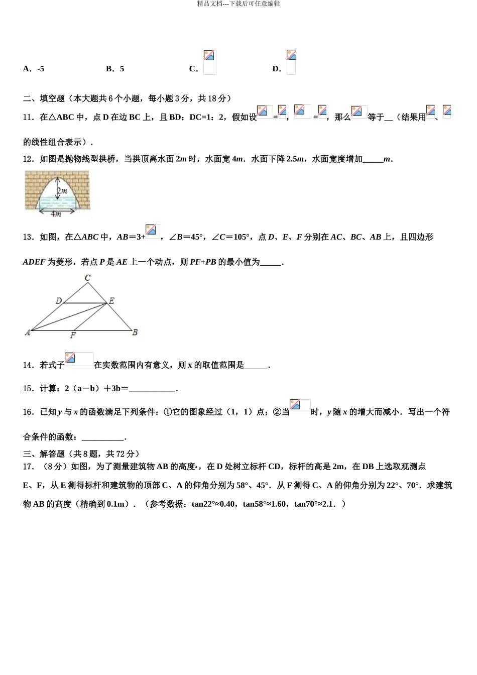 上海市青浦区市级名校中考数学考前最后一卷含解析_第3页