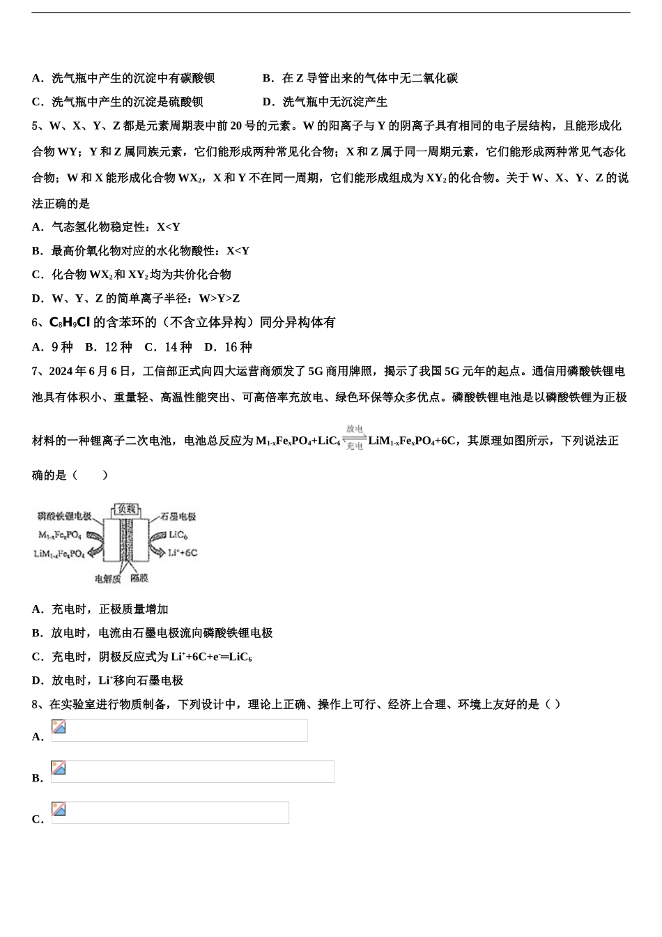 上海师范大学附属外国语中学高三下学期第六次检测化学试卷含解析_第2页