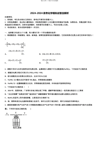上海师范大学附属外国语中学高三下学期第六次检测化学试卷含解析