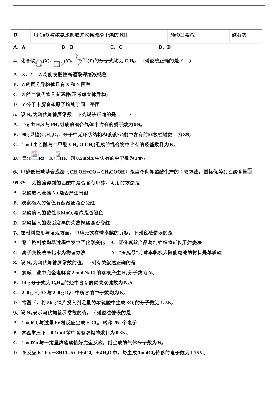 上海师范大学附属中学高三第四次模拟考试化学试卷含解析_第2页