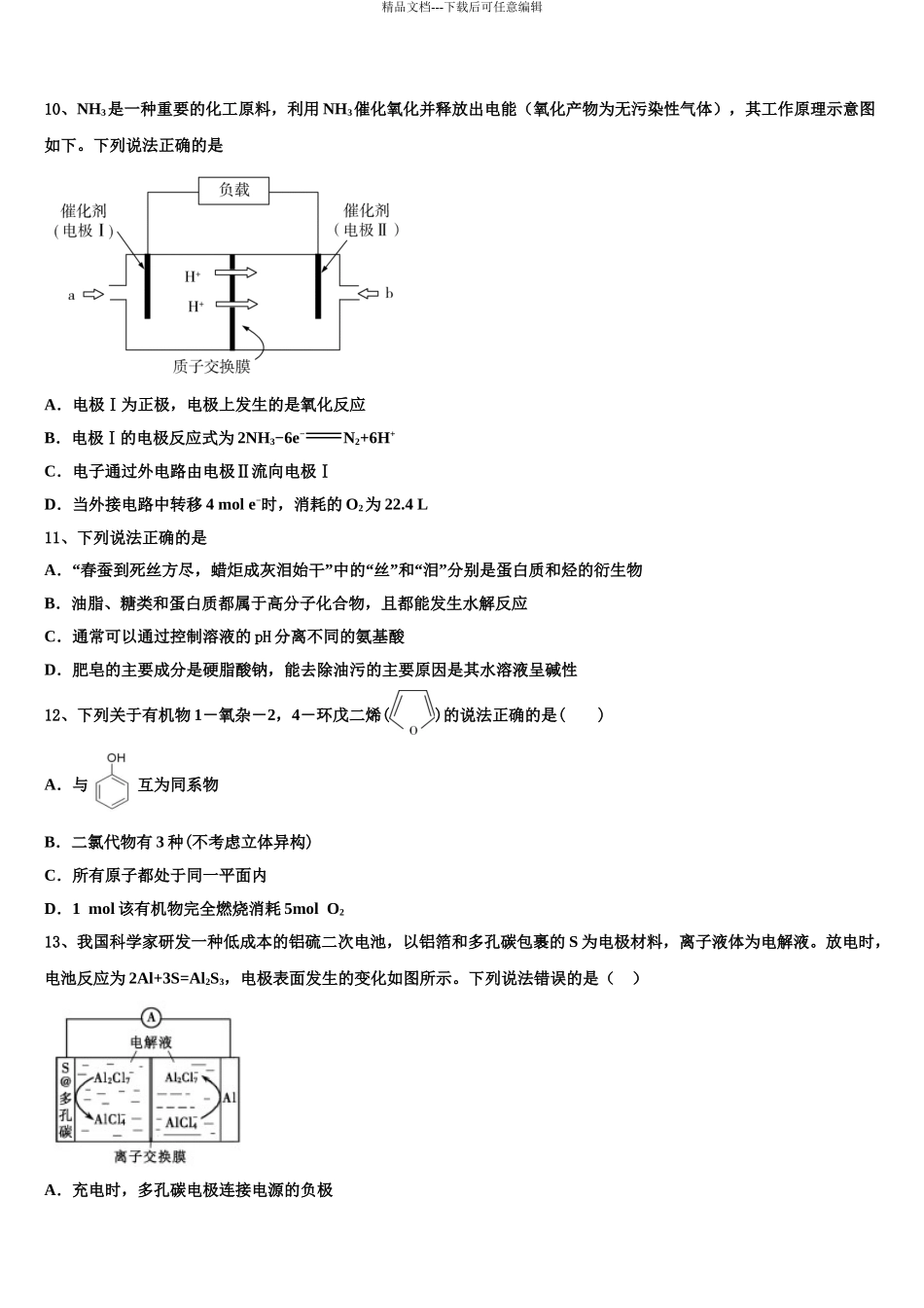 上海师范大学附属中学高三第四次模拟考试化学试卷含解析_第3页