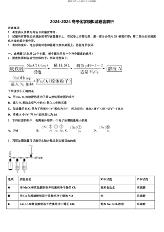 上海师范大学附属中学高三第四次模拟考试化学试卷含解析