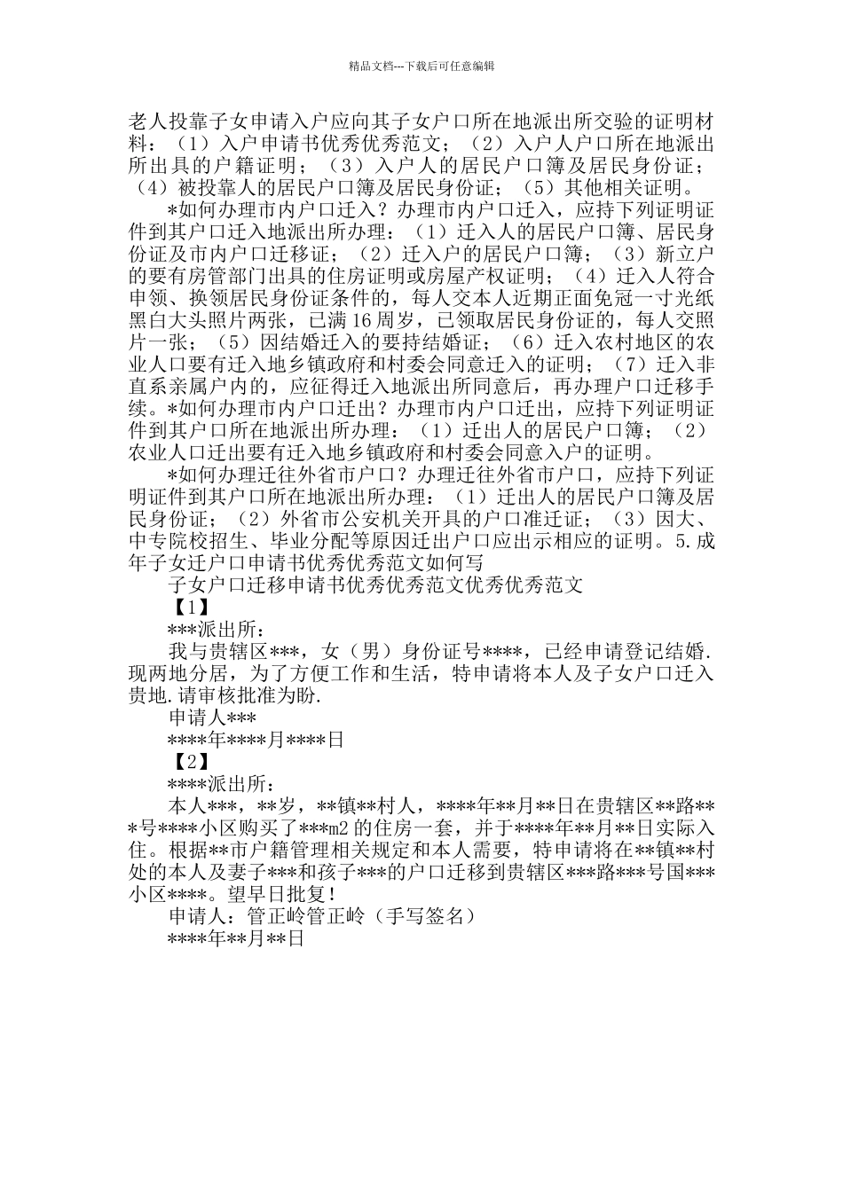 上海成人报户口申请书落户申请_第3页
