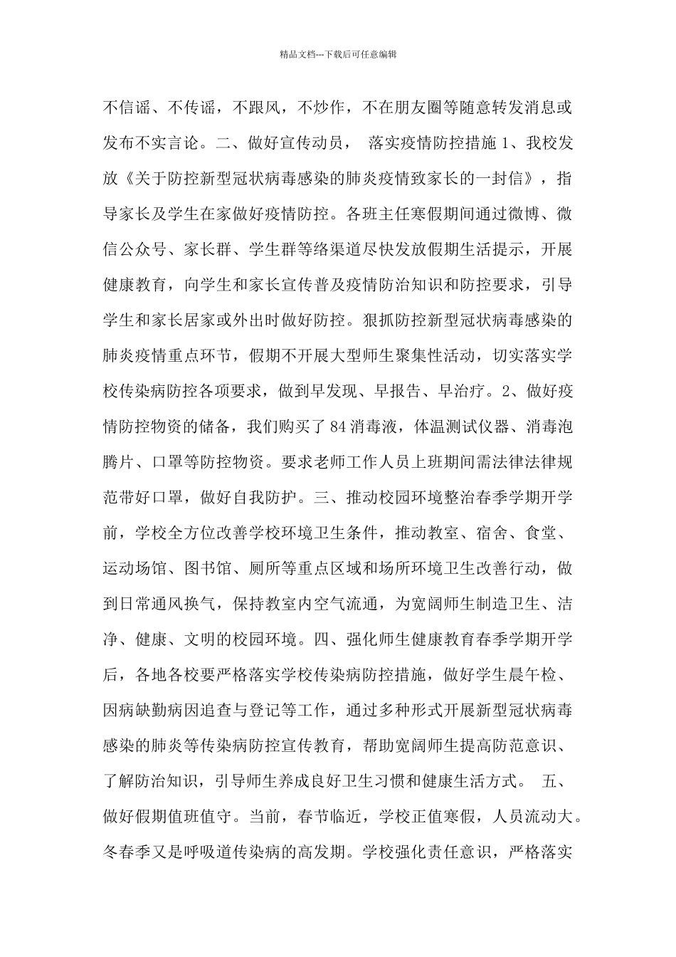 上海抗击新型冠状肺炎疫情工作总结范文_第2页