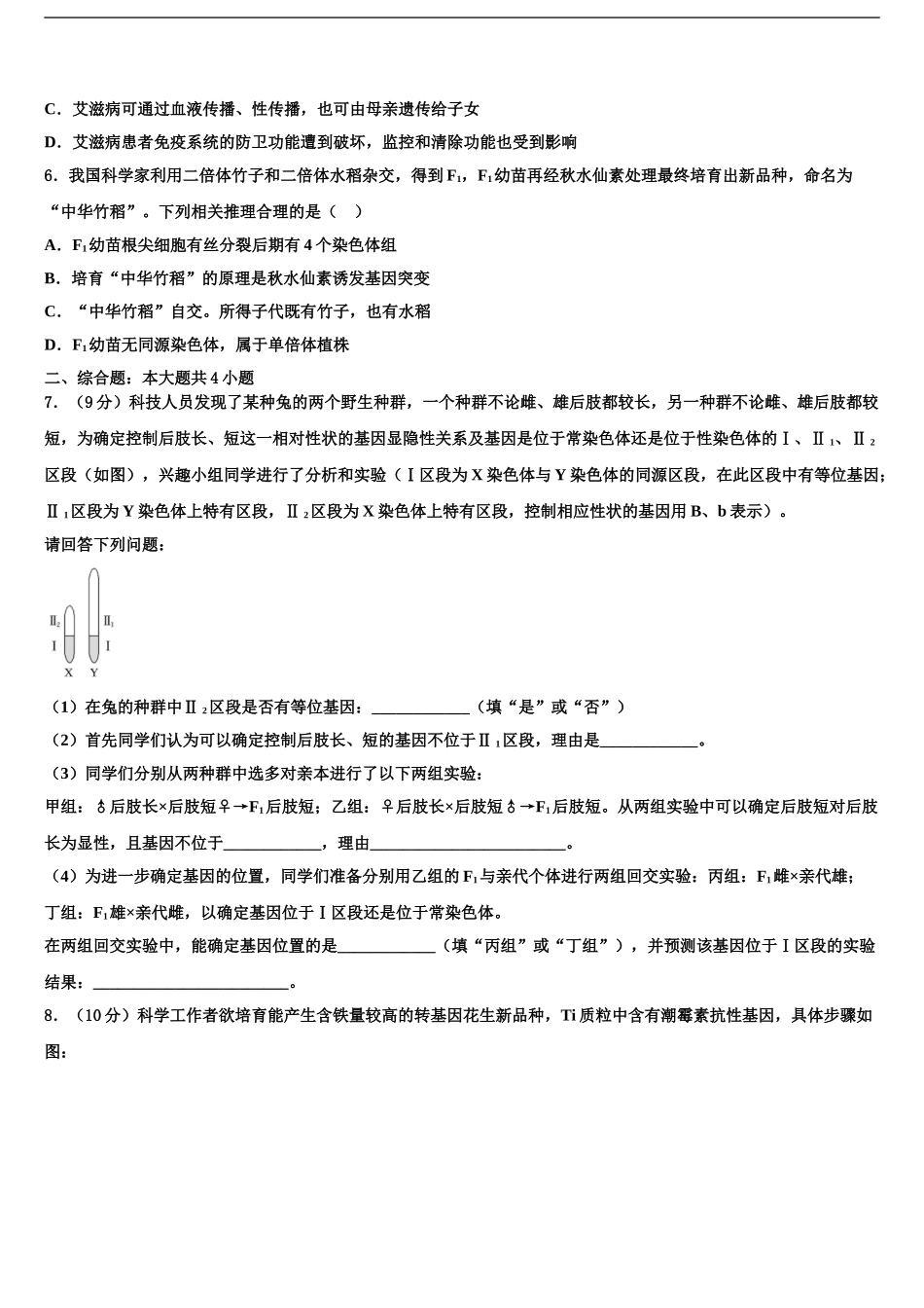 上海建平中学高考考前提分生物仿真卷含解析_第2页