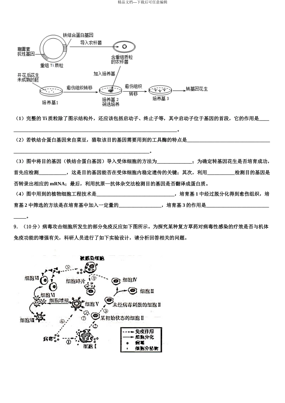 上海建平中学高考考前提分生物仿真卷含解析_第3页
