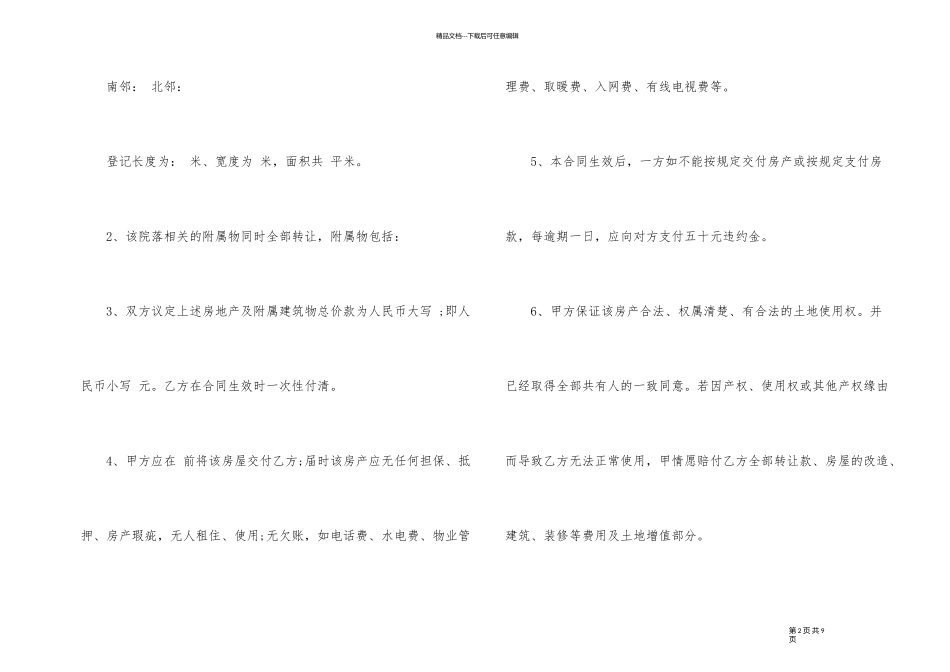 上海房屋买卖合同标准版3篇_第2页