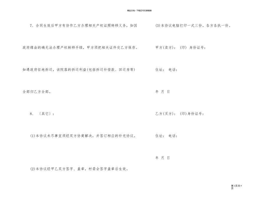 上海房屋买卖合同标准版3篇_第3页