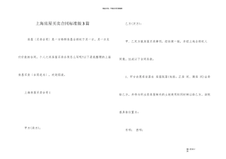 上海房屋买卖合同标准版3篇