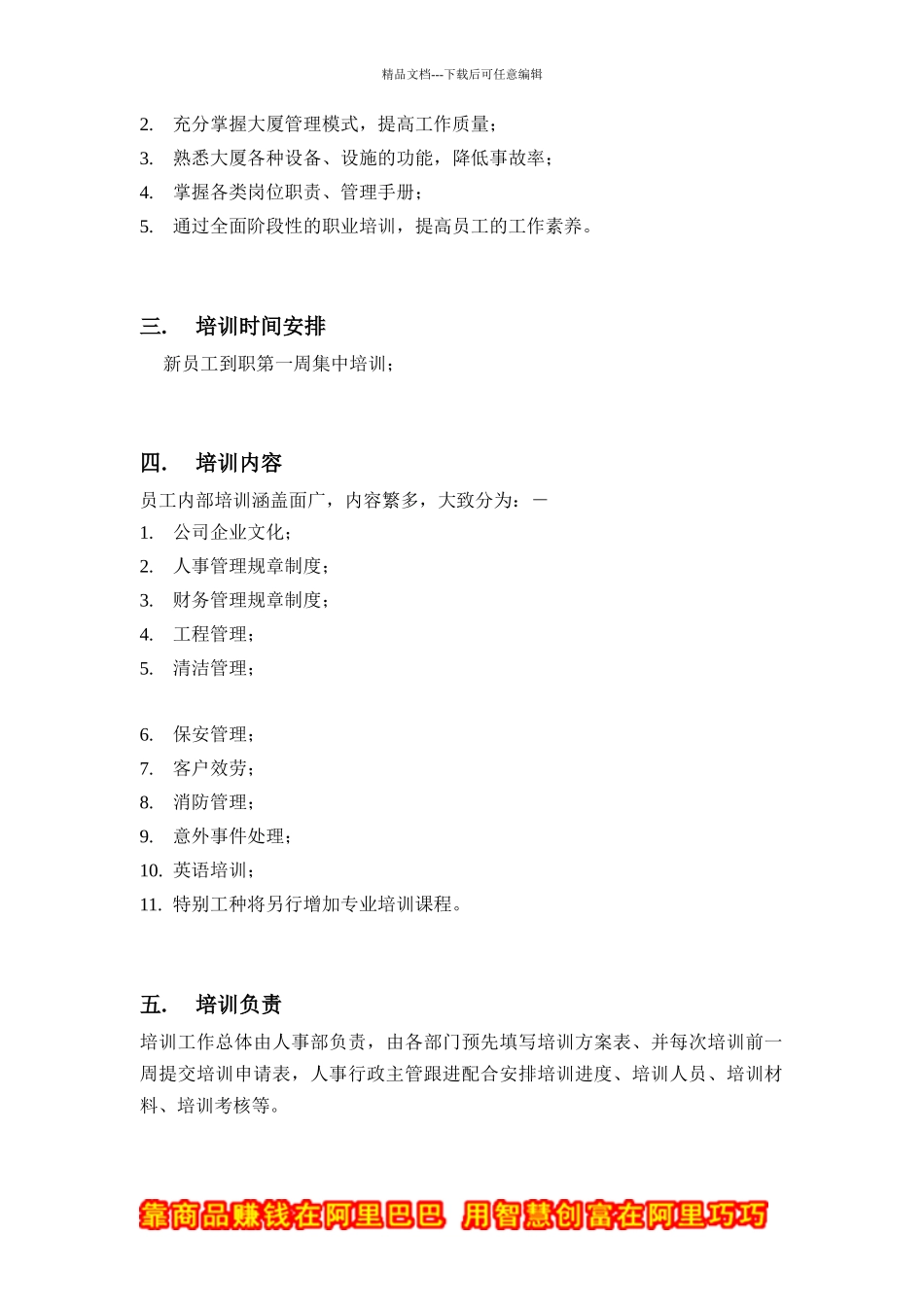 上海新创物业管理有限公司员工培训方案_第3页