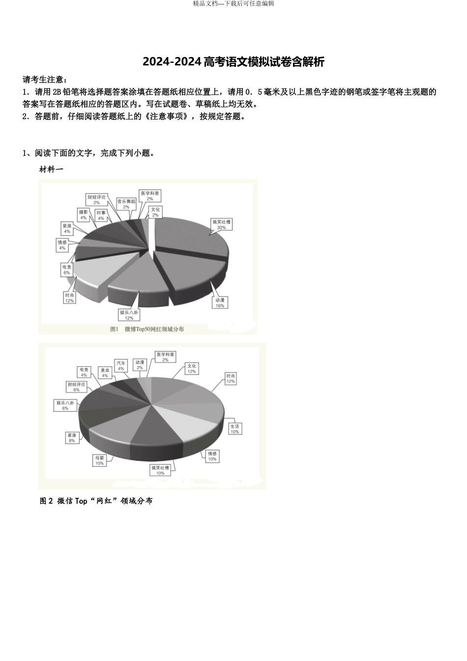 上海新川中学高考考前模拟语文试题含解析_第1页